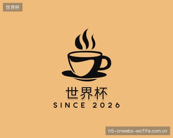 解读世界杯集团